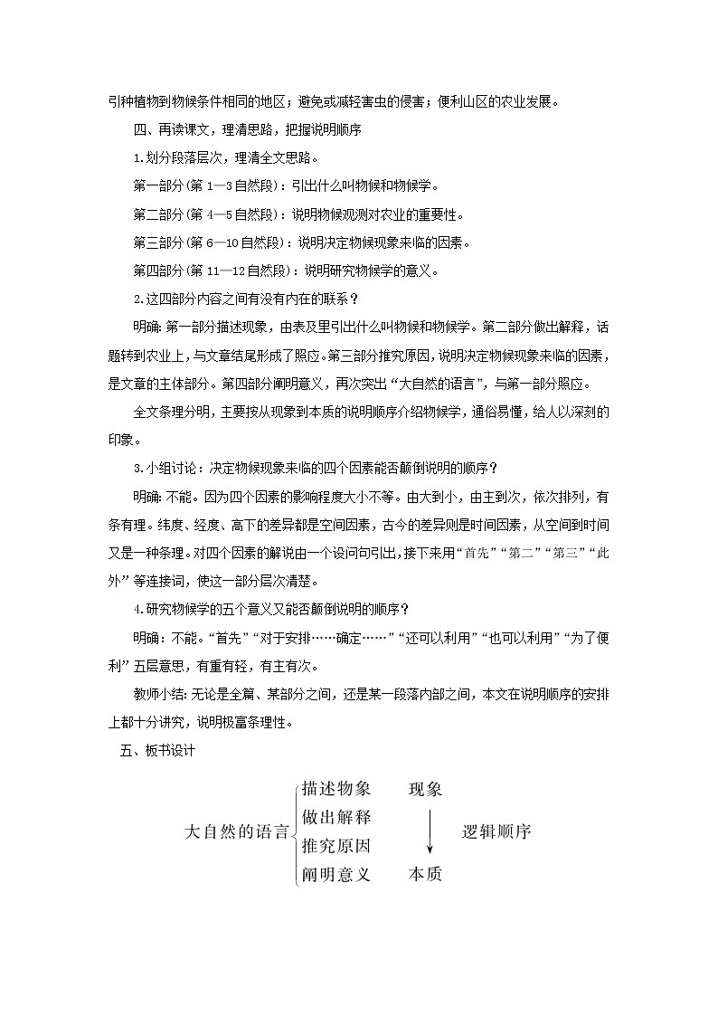 《大自然的语言》优质课教案第3页