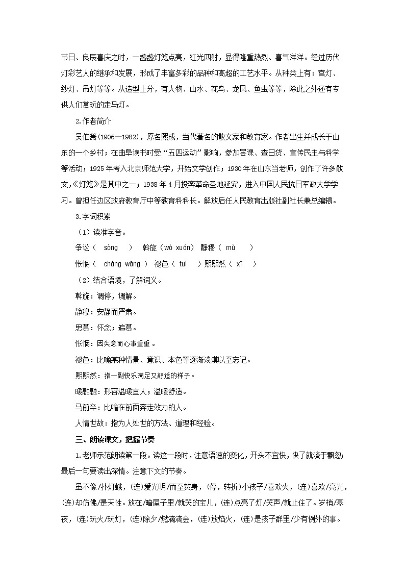 《灯笼》第1课时示范教案第2页