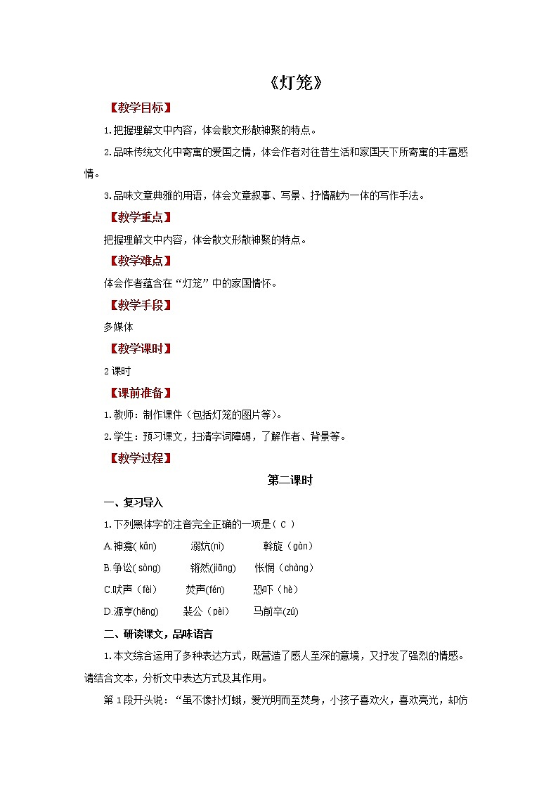 《灯笼》第2课时示范教案01