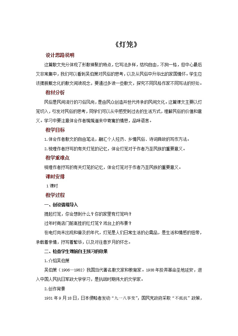 《灯笼》优质课教案第1页