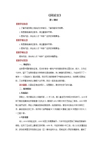 人教部编版 (五四制)八年级下册（2018）2 回延安/贺敬之第1课时教案