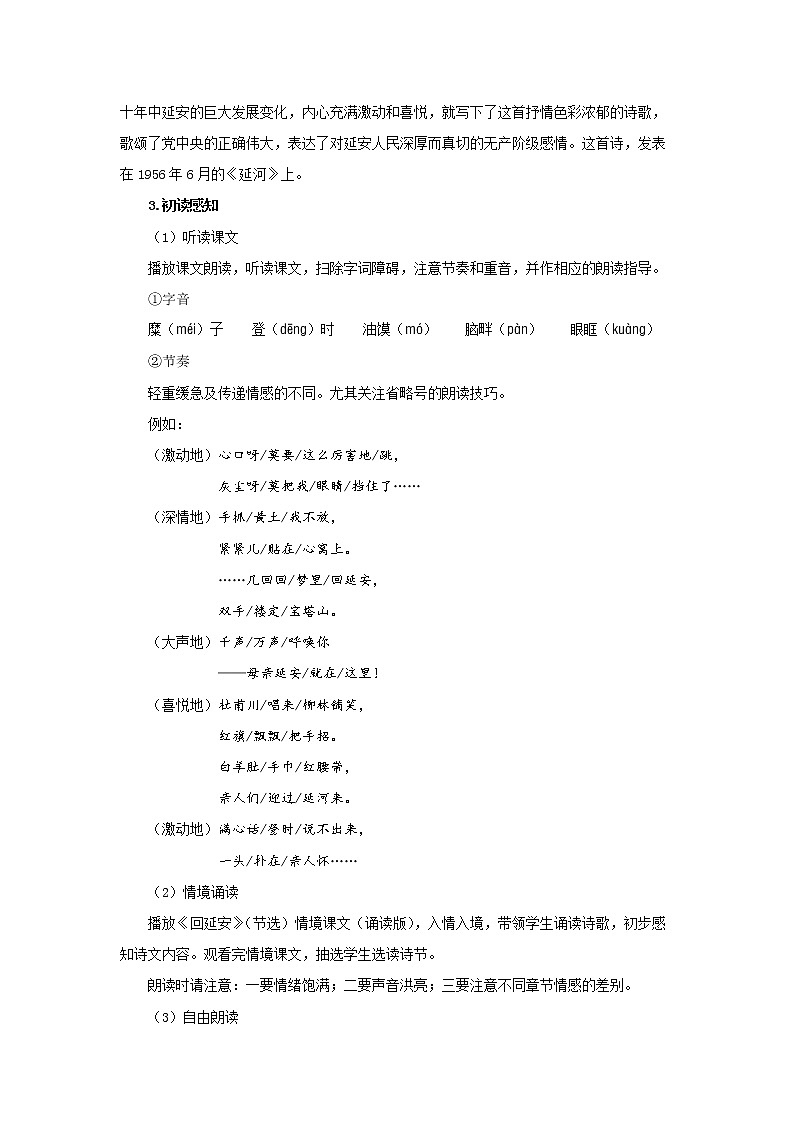 《回延安》第1课时精品教案第2页