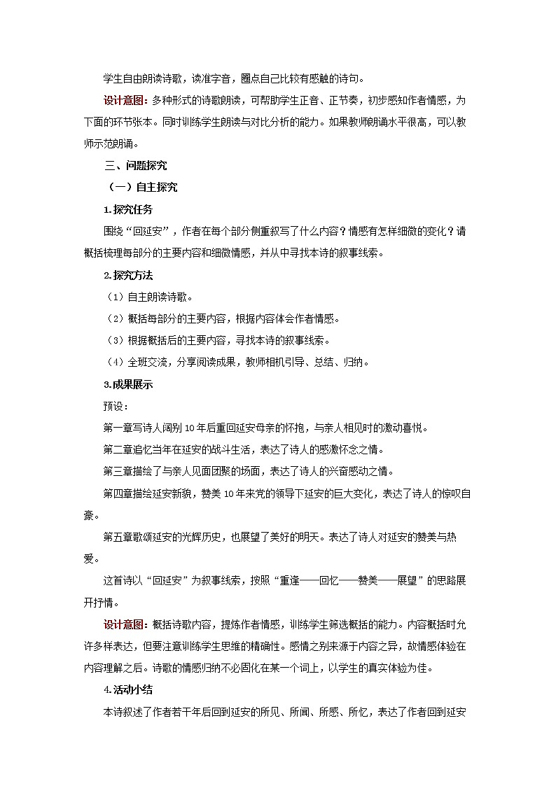 《回延安》第1课时精品教案第3页