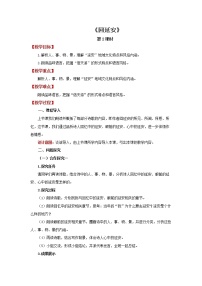 初中语文人教部编版 (五四制)八年级下册（2018）2 回延安/贺敬之第2课时教学设计及反思