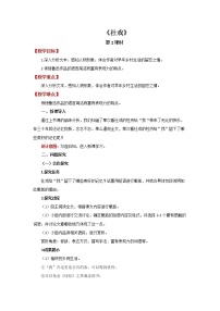 八年级下册（2018）第一单元1 社戏/鲁迅第2课时教案设计