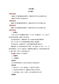 语文八年级下册（2018）1 社戏/鲁迅第3课时教案设计