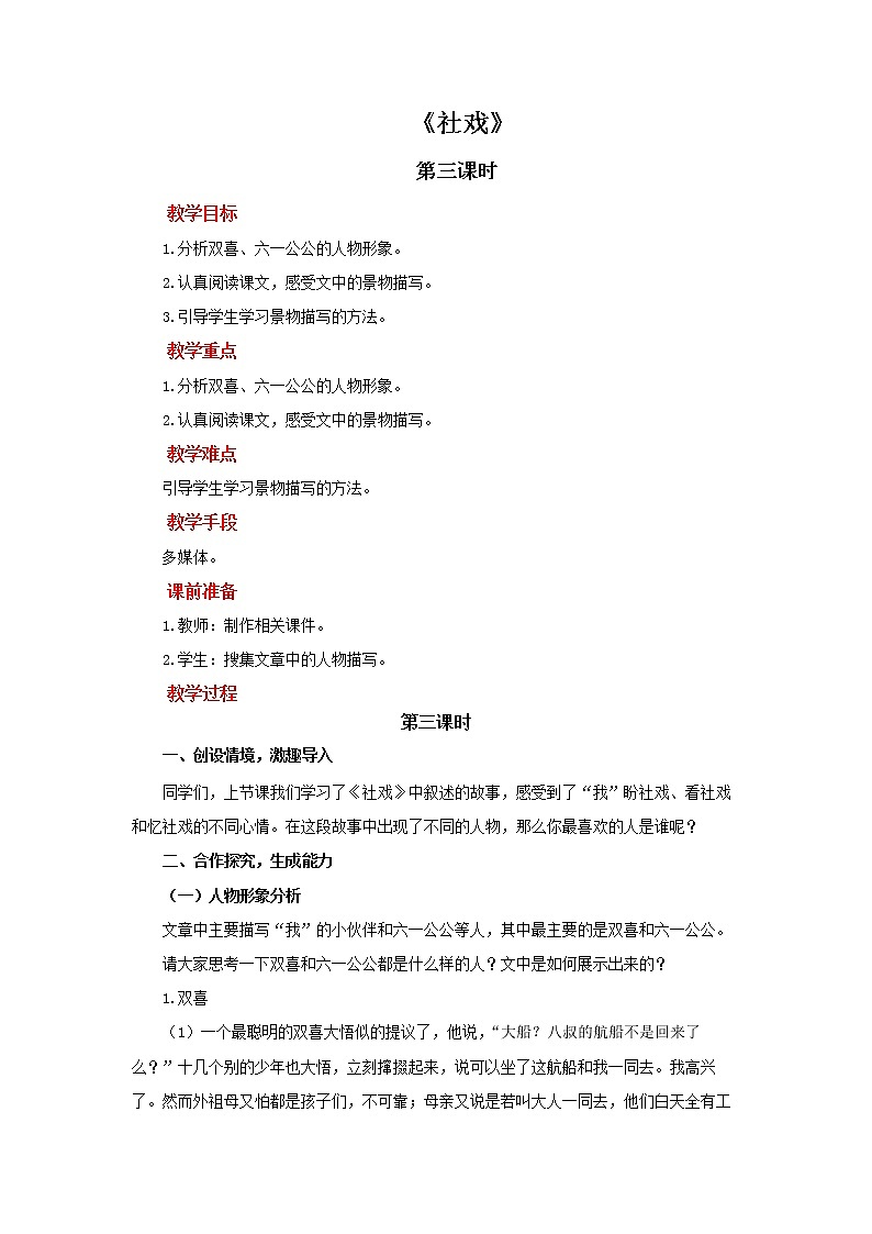 《社戏》第三课时示范教案01