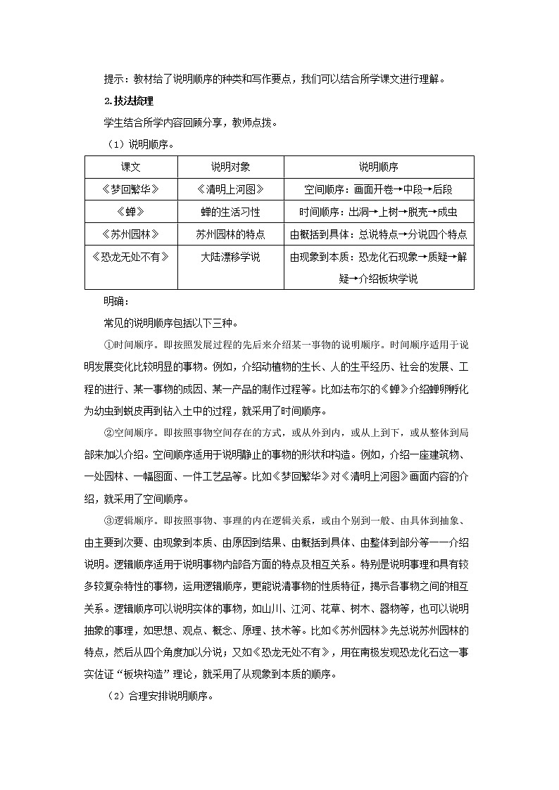 《说明的顺序》精品教案02