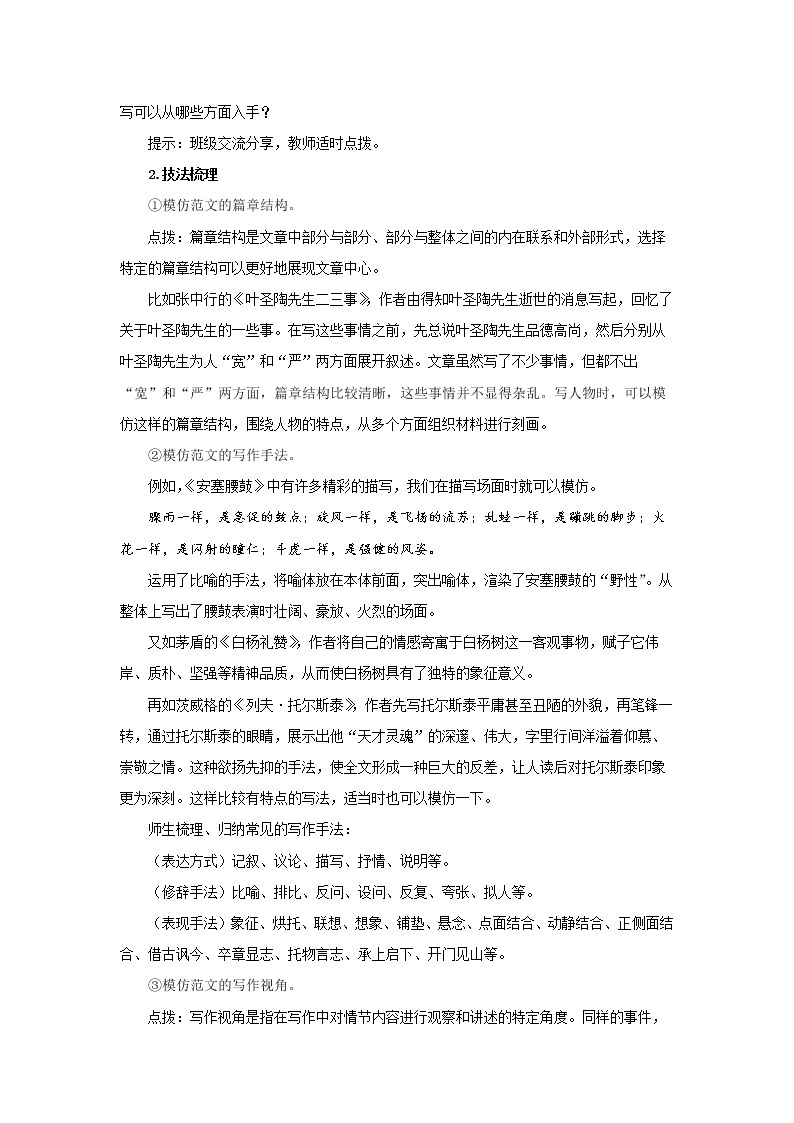 《学习仿写》精品教案02