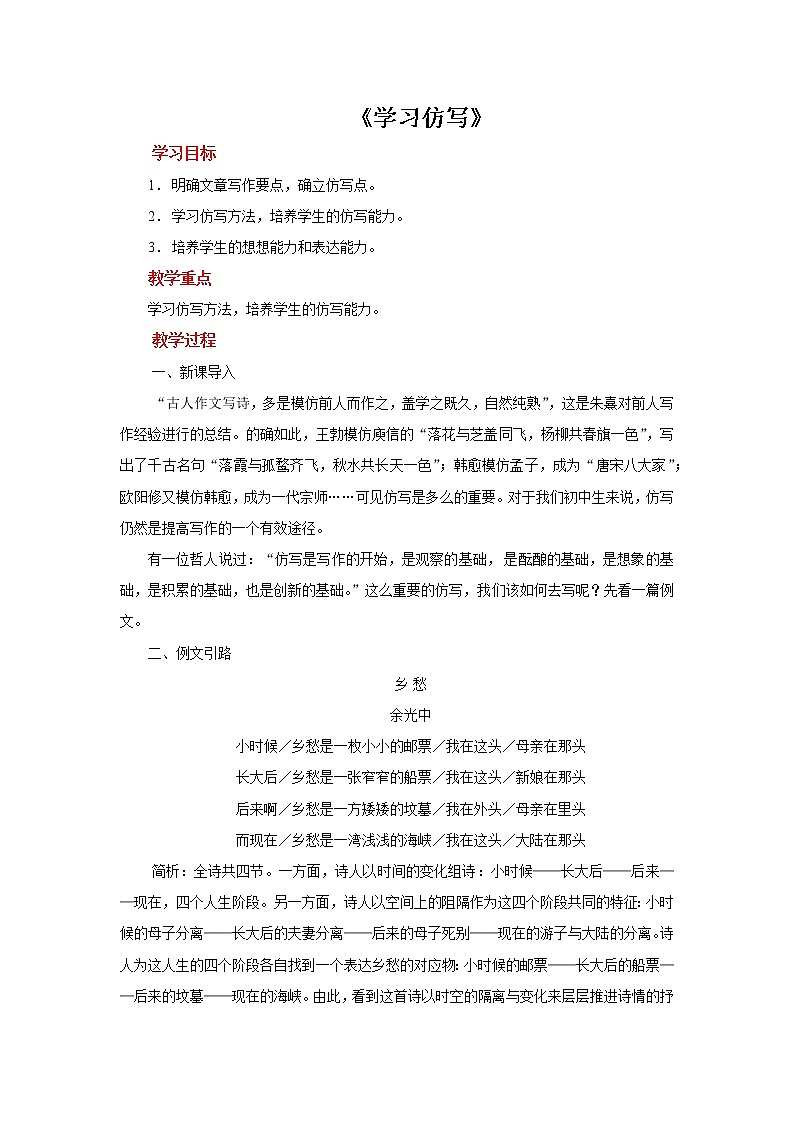 《学习仿写》优质课教案01