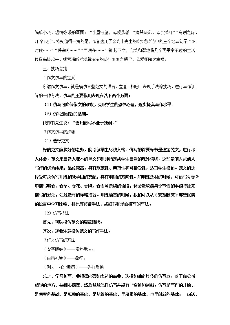 《学习仿写》优质课教案03