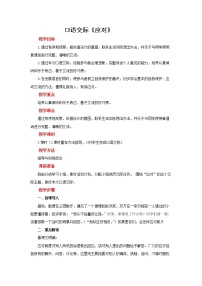初中人教部编版 (五四制)口语交际  应对教案
