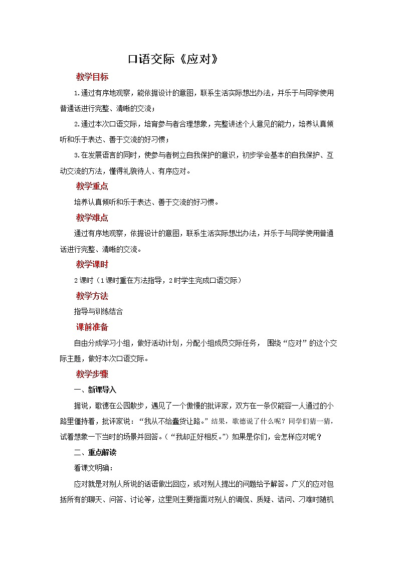 口语交际《应对》教学教案01