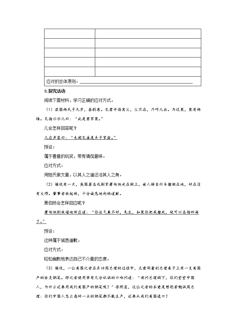 口语交际《应对》精品教案02