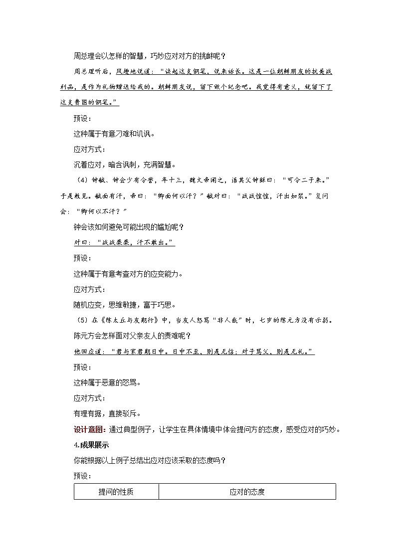 口语交际《应对》精品教案03