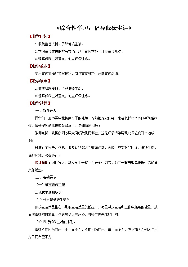 综合性学习《倡导低碳生活》精品教案第1页