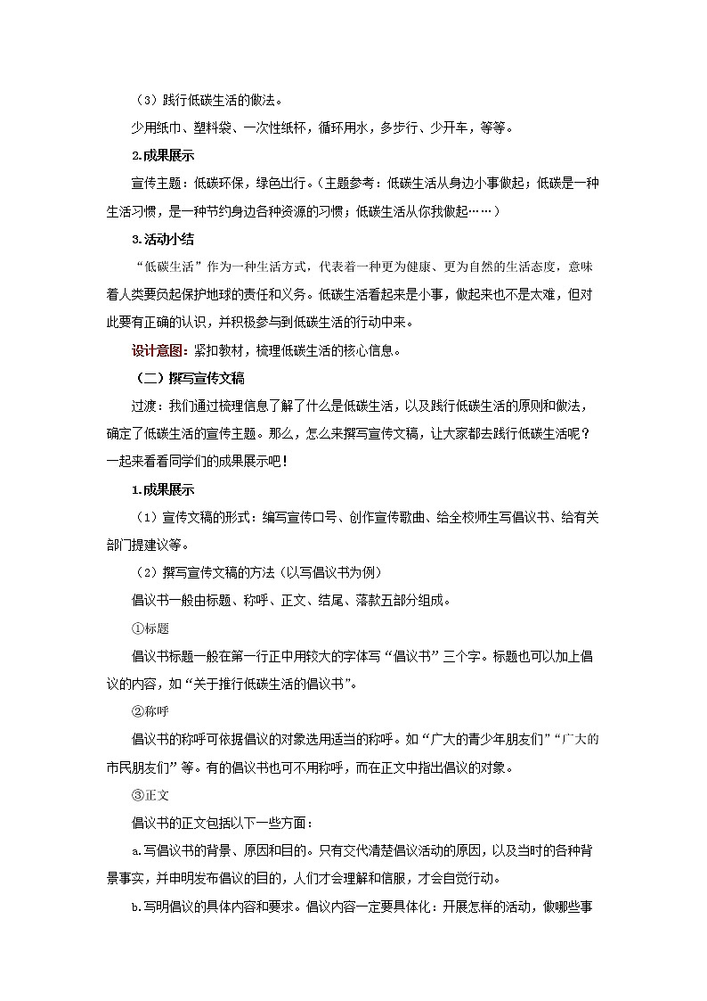 综合性学习《倡导低碳生活》精品教案第2页