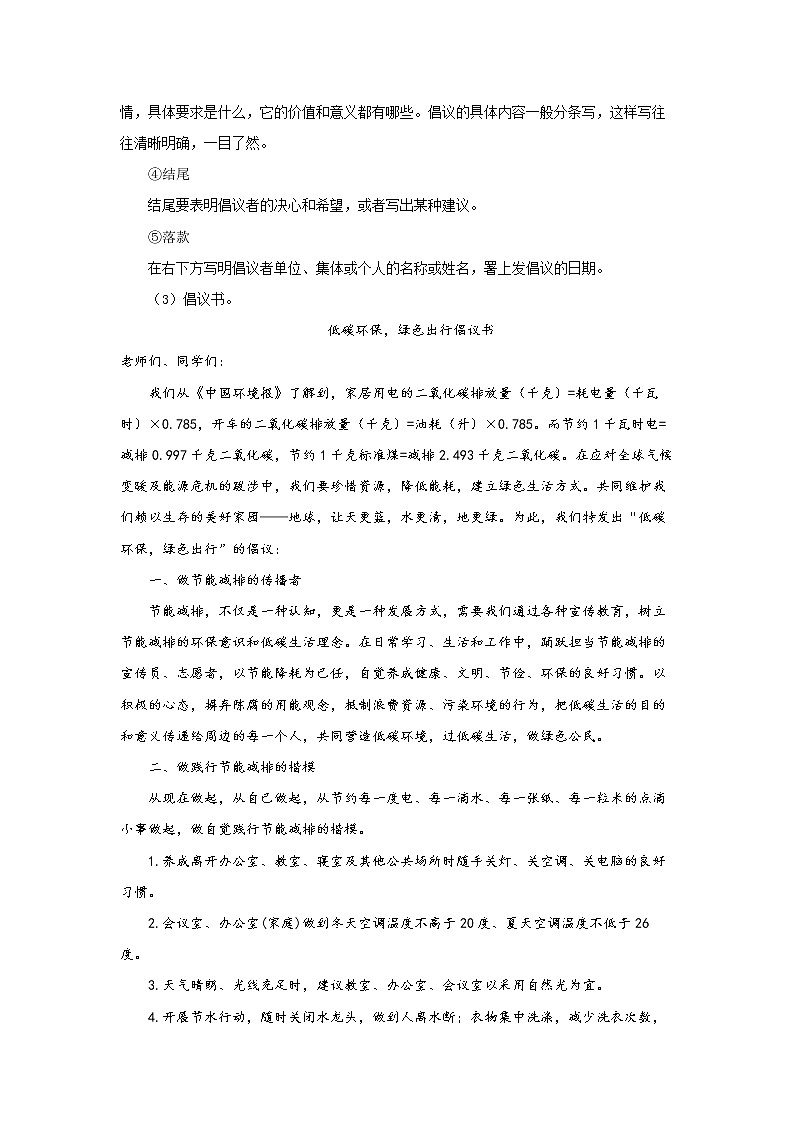 综合性学习《倡导低碳生活》精品教案第3页