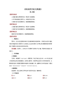 八年级下册（2018）恐龙无处不有第1课时教案