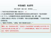 部编版九年级语文上册专项训练四　标点符号课件PPT