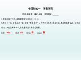 部编版九年级语文上册专项训练一　字音字形课件PPT