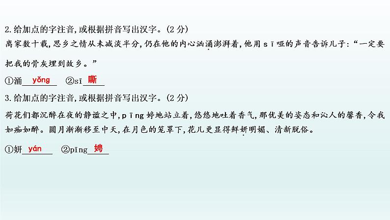 部编版九年级语文上册专项训练一　字音字形课件PPT02