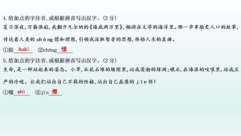 部编版九年级语文上册专项训练一　字音字形课件PPT03