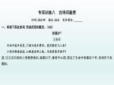部编版九年级语文上册专项训练八　古诗词鉴赏课件PPT