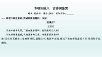 部编版九年级语文上册专项训练八　古诗词鉴赏课件PPT