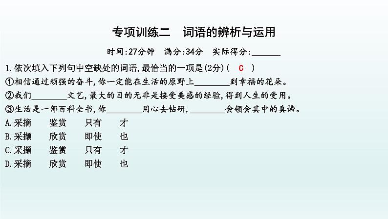 部编版九年级语文上册专项训练二　词语的辨析与运用课件PPT01