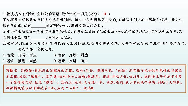 部编版九年级语文上册专项训练二　词语的辨析与运用课件PPT04