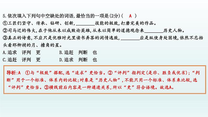 部编版九年级语文上册专项训练二　词语的辨析与运用课件PPT06