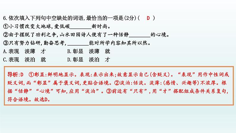 部编版九年级语文上册专项训练二　词语的辨析与运用课件PPT07