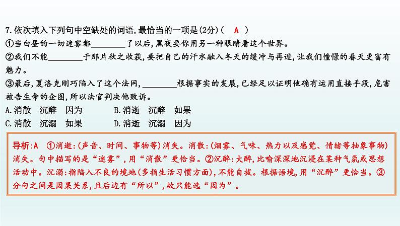 部编版九年级语文上册专项训练二　词语的辨析与运用课件PPT08