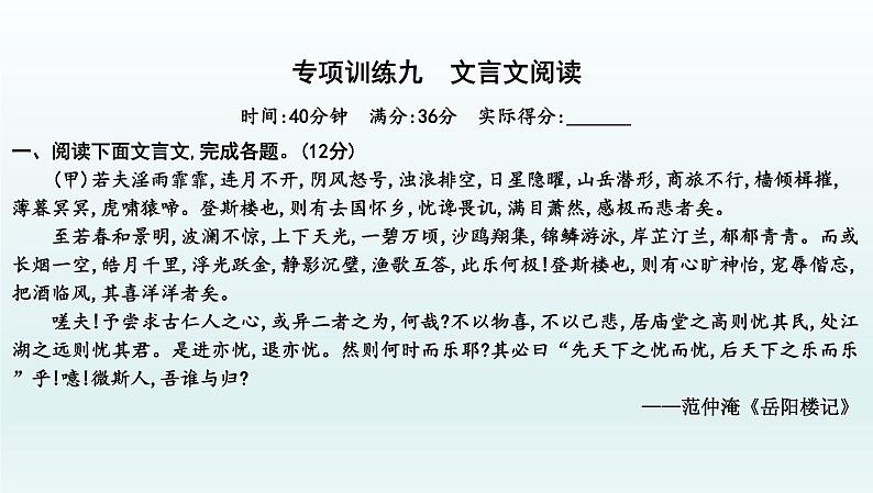 部编版九年级语文上册专项训练九　文言文阅读课件PPT第1页