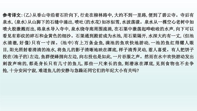 部编版九年级语文上册专项训练九　文言文阅读课件PPT第5页