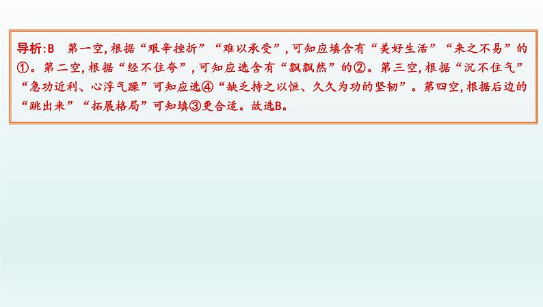 部编版九年级语文上册专项训练六　句子的衔接与排序课件PPT第2页
