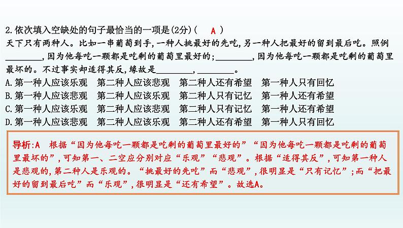 部编版九年级语文上册专项训练六　句子的衔接与排序课件PPT第3页