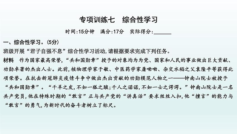 部编版九年级语文上册专项训练七　综合性学习课件PPT第1页