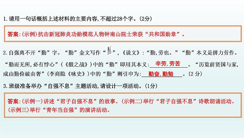 部编版九年级语文上册专项训练七　综合性学习课件PPT第2页
