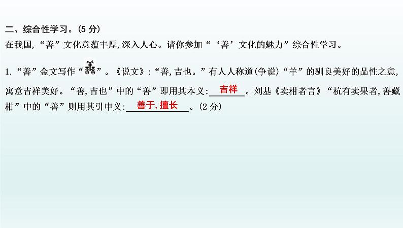 部编版九年级语文上册专项训练七　综合性学习课件PPT第3页