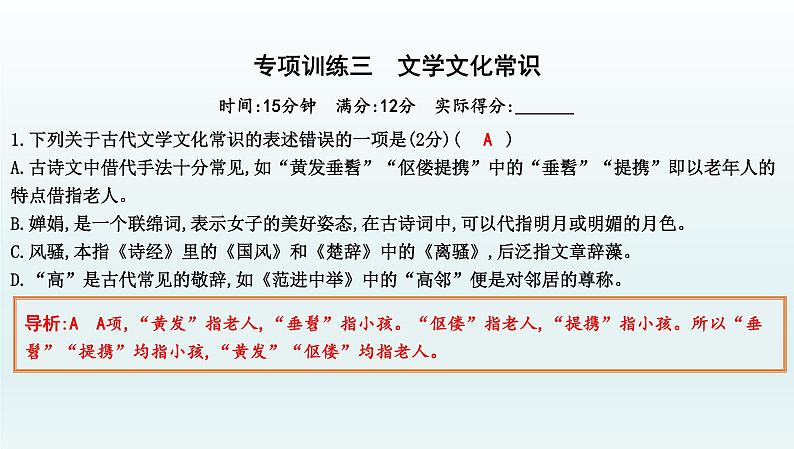 部编版九年级语文上册专项训练三　文学文化常识课件PPT第1页