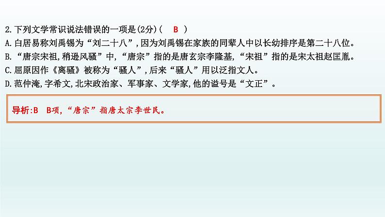 部编版九年级语文上册专项训练三　文学文化常识课件PPT第2页