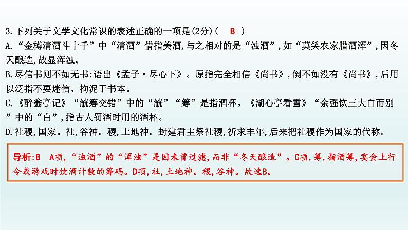 部编版九年级语文上册专项训练三　文学文化常识课件PPT第3页