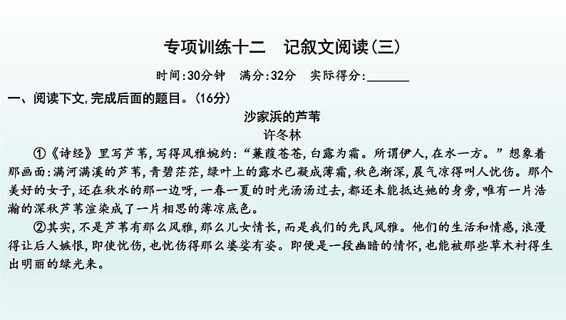 部编版九年级语文上册专项训练十二　记叙文阅读(三)课件PPT第1页