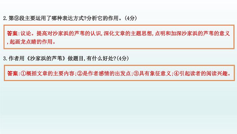 部编版九年级语文上册专项训练十二　记叙文阅读(三)课件PPT第5页