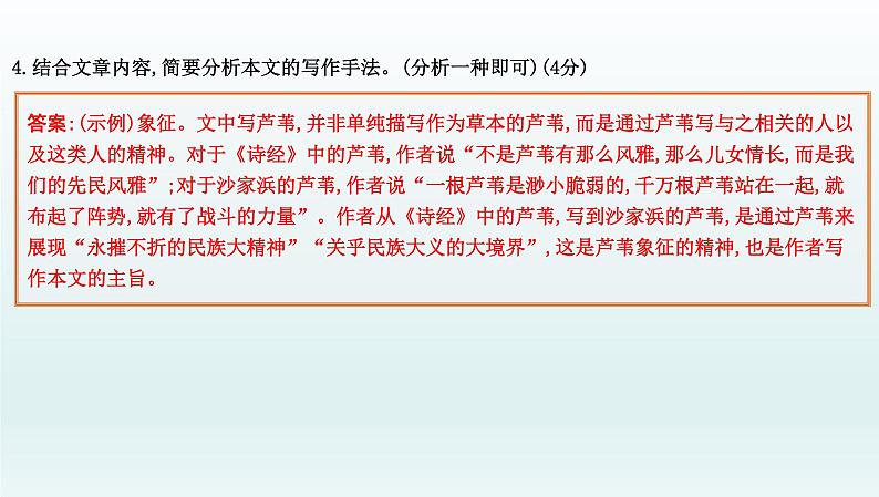 部编版九年级语文上册专项训练十二　记叙文阅读(三)课件PPT第6页