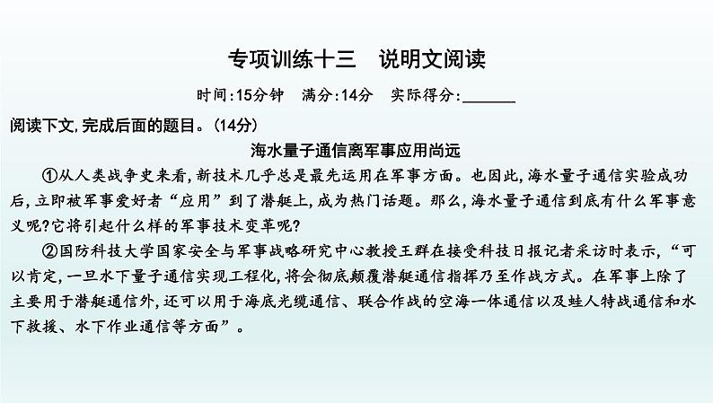 部编版九年级语文上册专项训练十三　说明文阅读课件PPT01