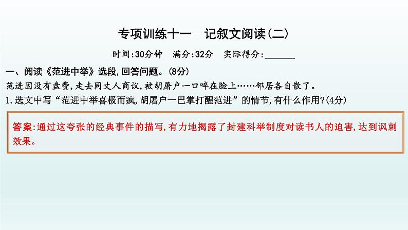 部编版九年级语文上册专项训练十一　记叙文阅读(二)课件PPT第1页