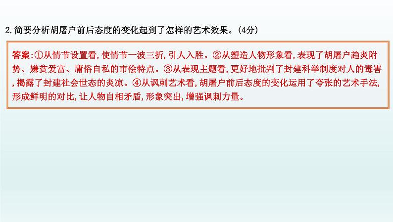 部编版九年级语文上册专项训练十一　记叙文阅读(二)课件PPT第2页
